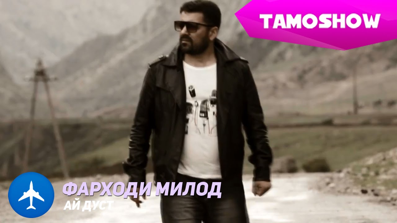 Фарходи Милод - Ай дуст | Farhodi Milod - Ay Dust (2015)