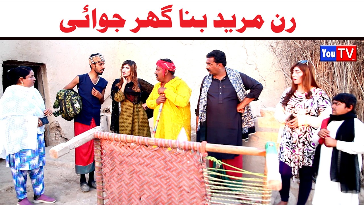Noor Nazeer Run Mureed Bana Ghar Jawai New Funny Video | Most Comedy Funny Video | You Tv Hd 2026