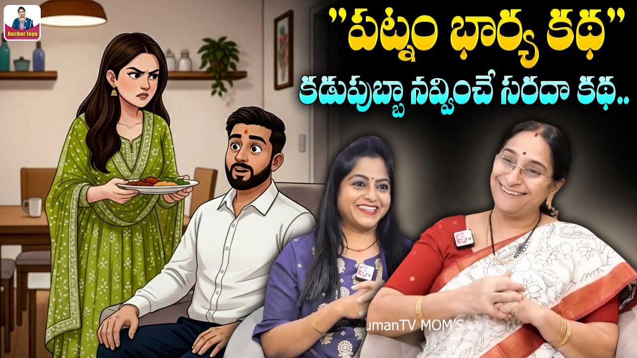Ramaa Raavi NEW FULL Funny STORY 2026 | NEW STORIES | Bedtime Stories | SumanTV Ramaa Raavi Stories