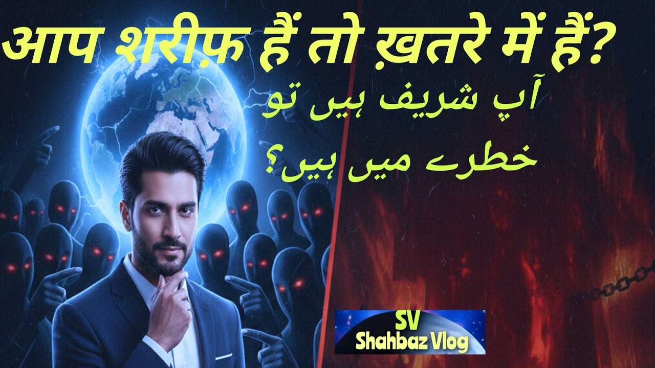 Why Good People Suffer? । The Dark Reality of Being Too Nice | Kya Sharafat Kamzori Hai । Achha hona