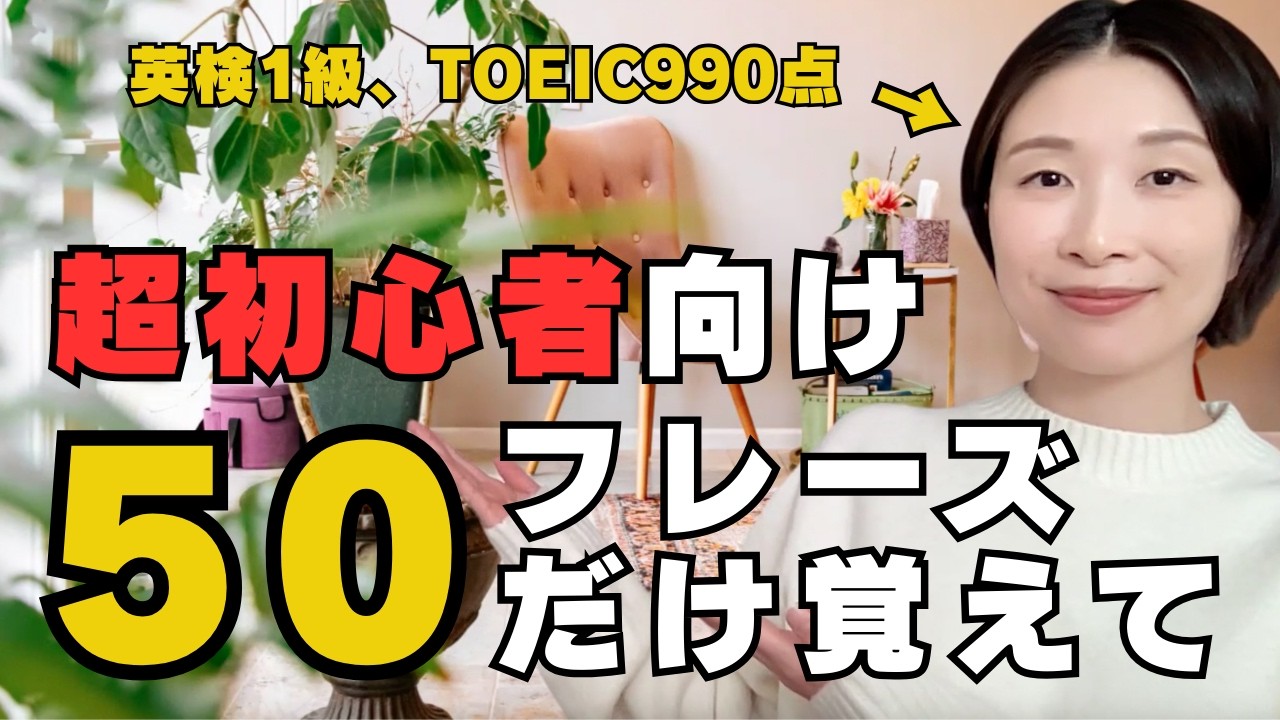 【保存版】英会話は50パターンでOK｜例文100まとめ