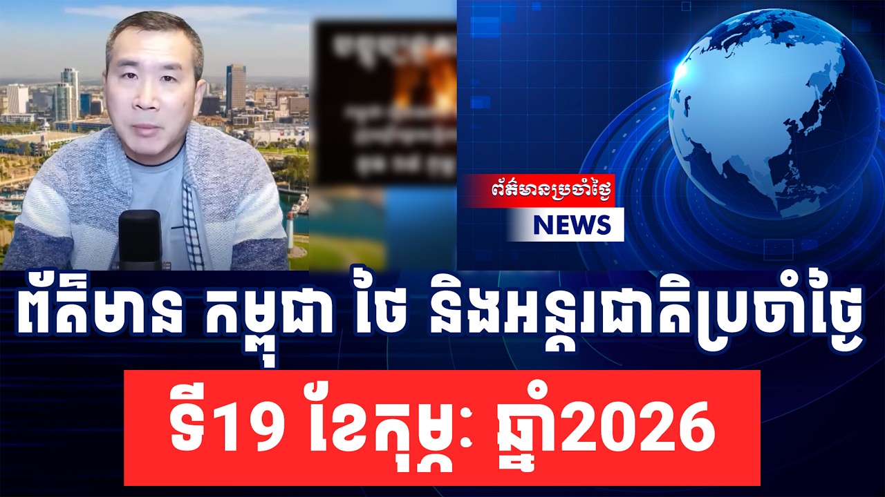 Men Kimseng Talkshow | រដ្ឋមន្ត្រីការបរទេសថៃទៅបារាំងនិងស្វីសទប់ទល់សកម្មភាពការទូតកម្ពុជា