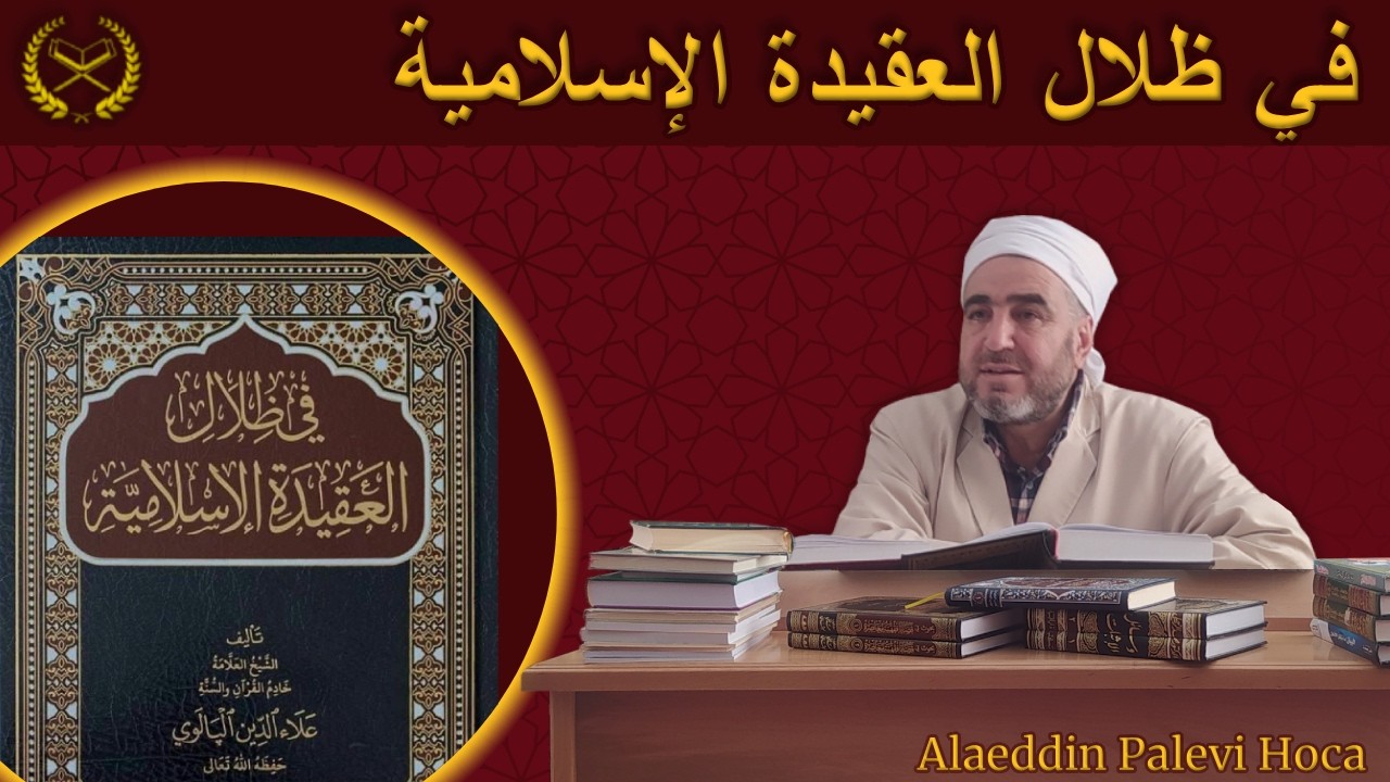 99.DERS Fİ ZİLALİL AKİDETİL İSLAMİYYE/في ظلال العقيدة الإسلاميّة | ALAEDDİN PALEVİ HOCA