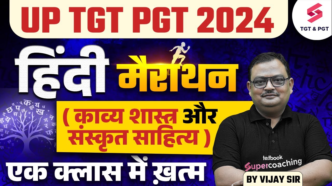 UP TGT PGT Hindi Classes 2024 | UP TGT PGT Hindi Marathon | काव्य शास्त्र & संस्कृत साहित्य By Vijay