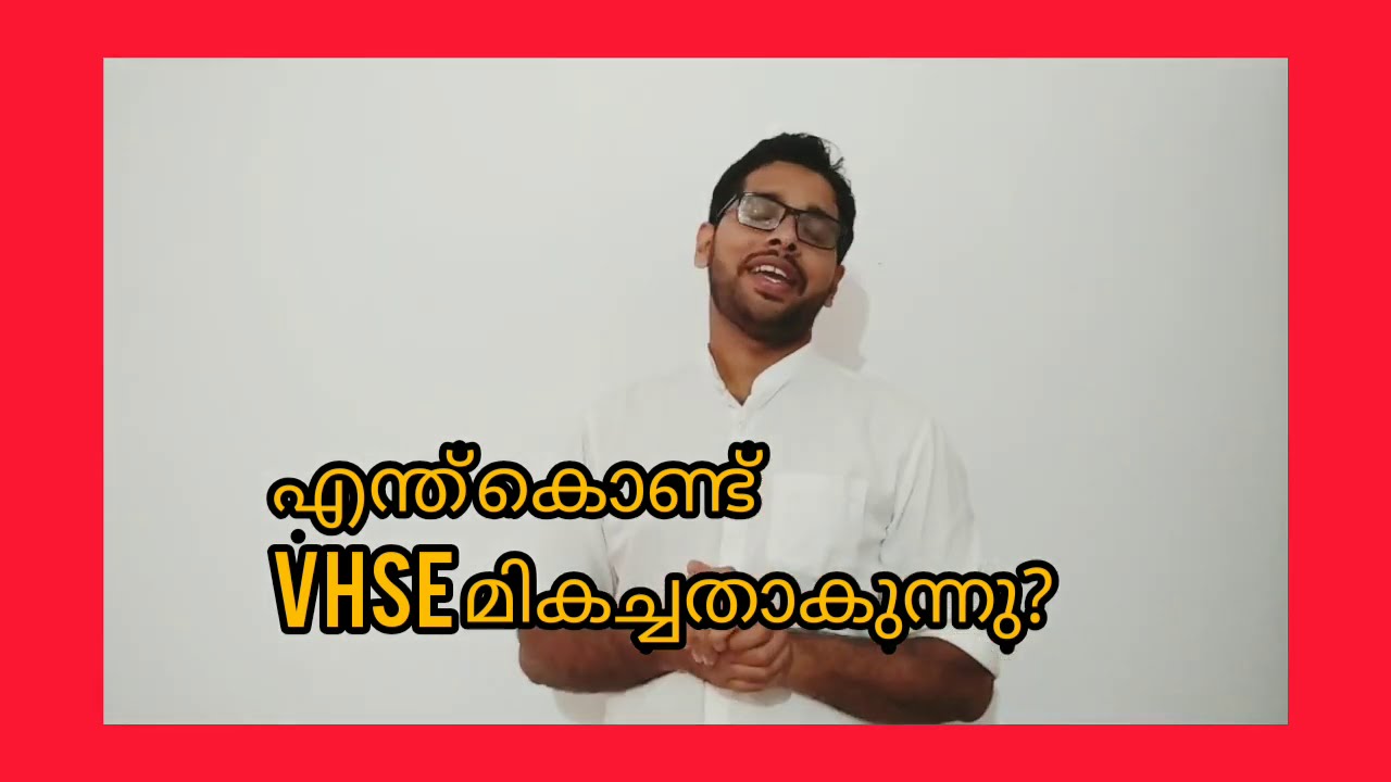 VHSE അറിയേണ്ടതെല്ലാം-പത്താം ക്ലാസിനു ശേഷം 100% തൊഴിൽ