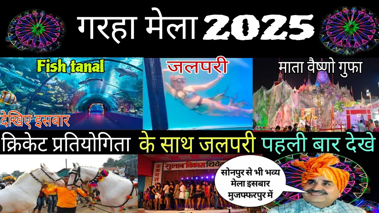 श्री अर्जुन बाबू पशू मेला 2025| Shri Arjun babu pashu Mela |Muzaffarpur Bihar |Garha mela 2025