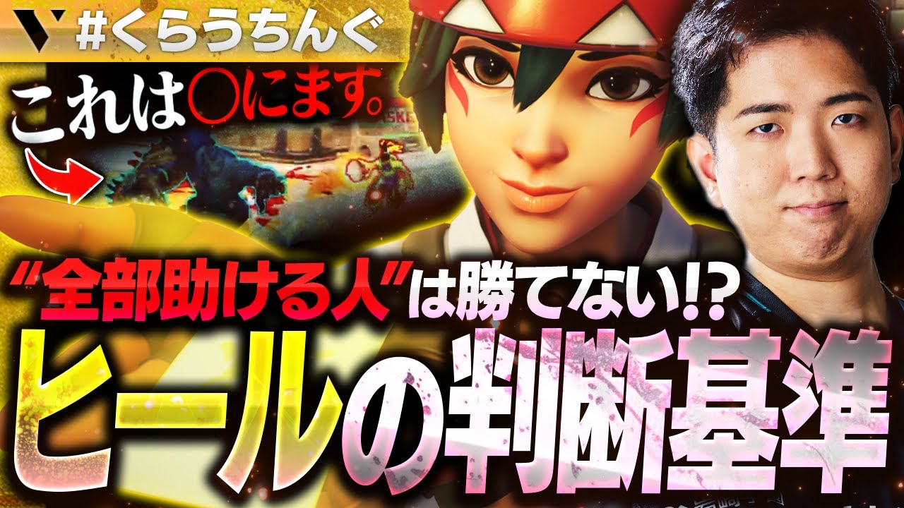 【コーチング】そのヒール『無駄』かも？放っておいて良い場面・ダメな場面の見極め方【オーバーウォッチ2 / OW2】