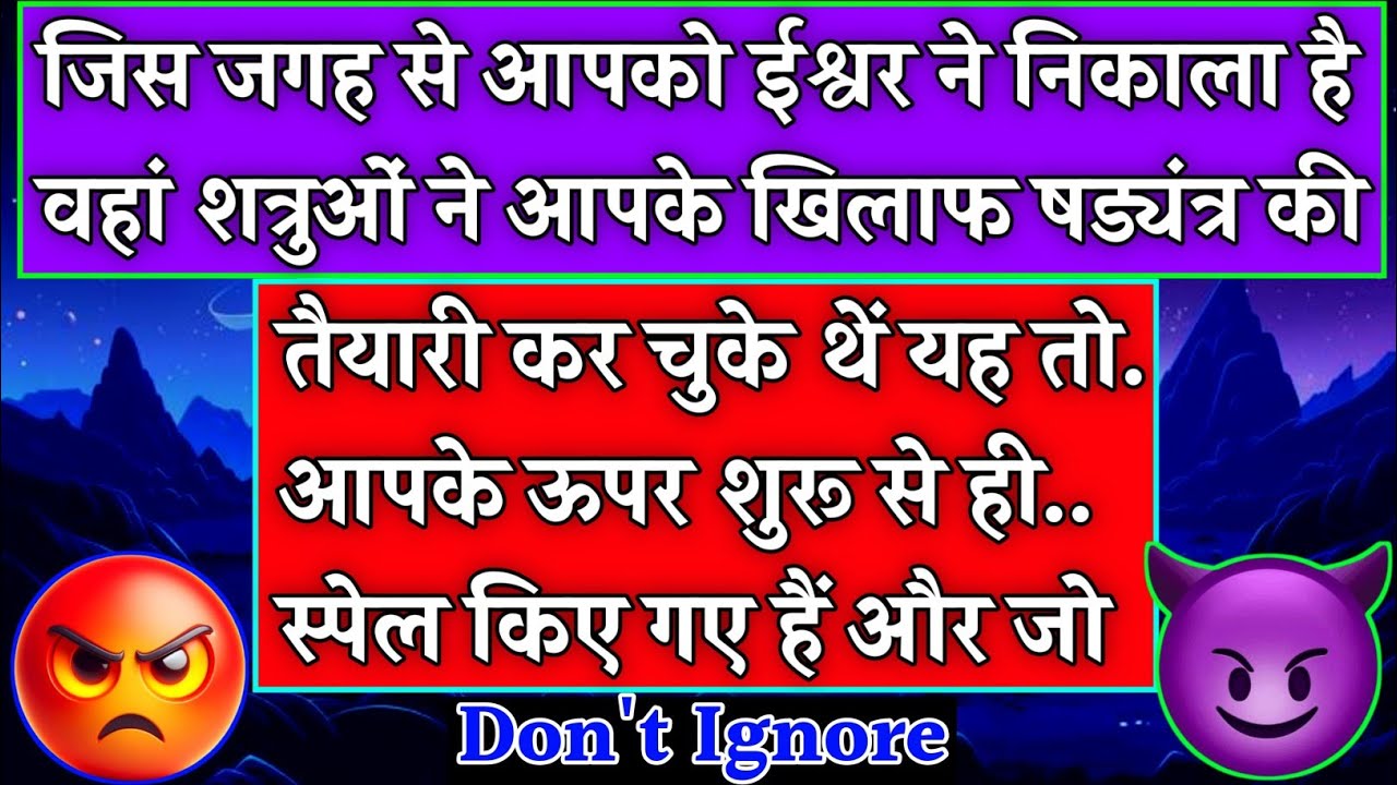 🧿जिस भी जगह से आपको ईश्वर ने निकाला है वहा शत्रु आपके खिलाफ़ षड्यंत्र की तैयारी कर चुके बच के|#karma