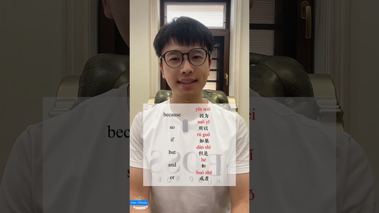 Say in Chinese &ldquo;because, so, if, but, and or