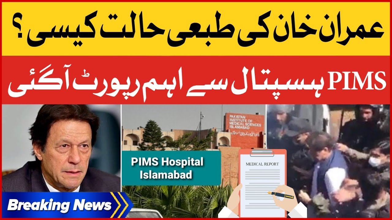 Imran Khan Medical Report Issued By PIMS Hospital Islamabad | Breaking News