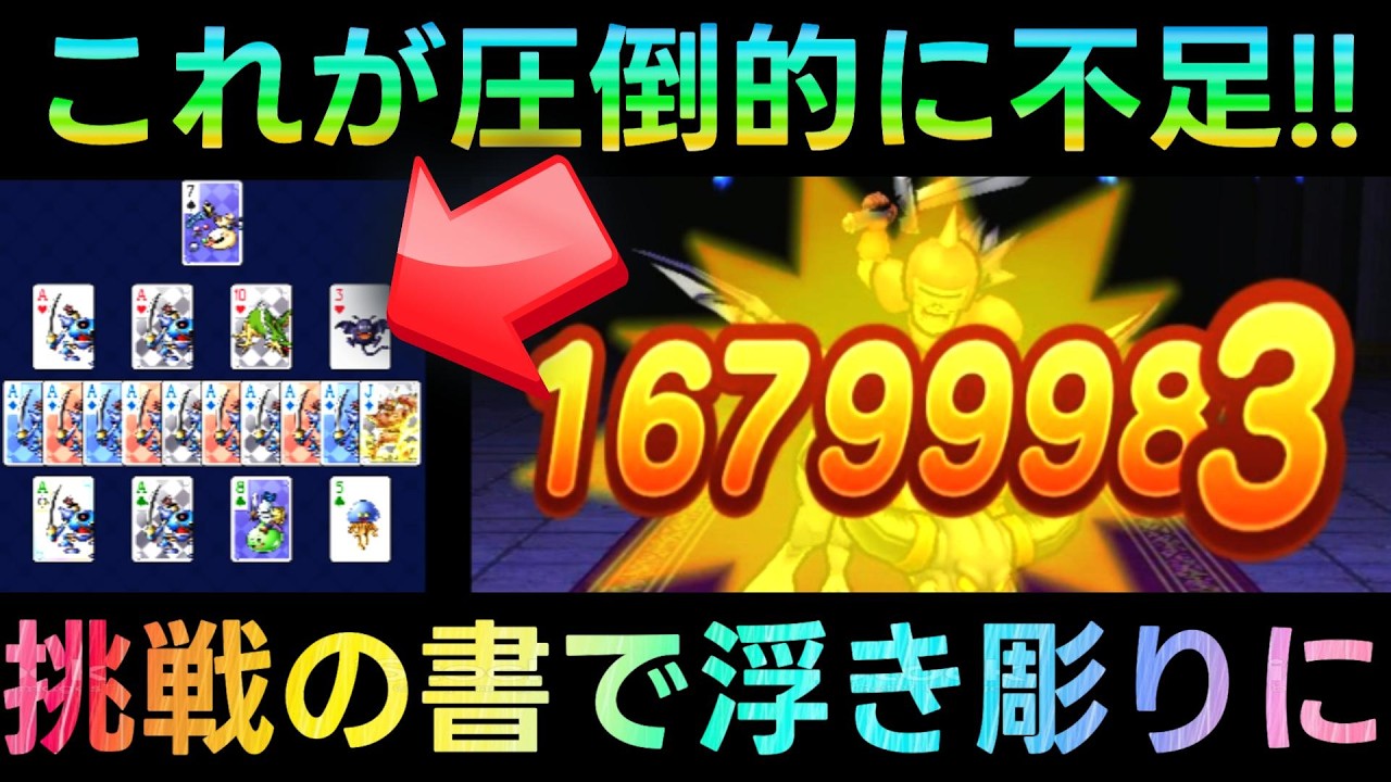 【ドラクエウォーク】これが圧倒的に重要、結局これが一番必要でした!!!　ドラぽか挑戦の書でここまで到達、報酬回収も忘れずに!!!!　【そろえてドラぽか】【まほうのカギと竜の秘宝】