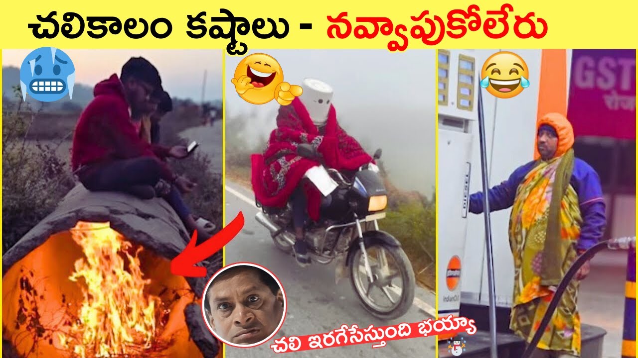 🥶 Winter Season Comedy Scenes 😂 | TELUGU INFO REELS