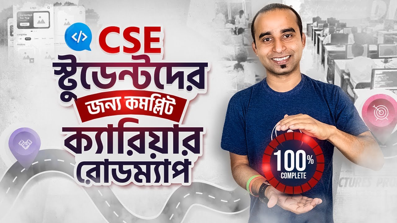 এই ৪ টা কাজ করলে CSE স্টুডেন্ট হিসেবে ক্যারিয়ার নিশ্চিত | CSE Career Guideline | Jhankar Mahbub
