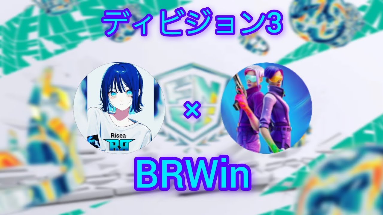 ディビジョン3 Day1 w/SRりせ