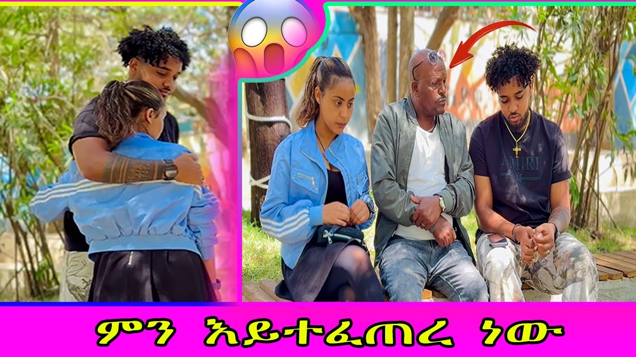 ▶▶ምን እይተፈጠረ ነው !!! በ ሃይሚ (ቅመሚ) እና በ ብሩክ መሀል 😲😲