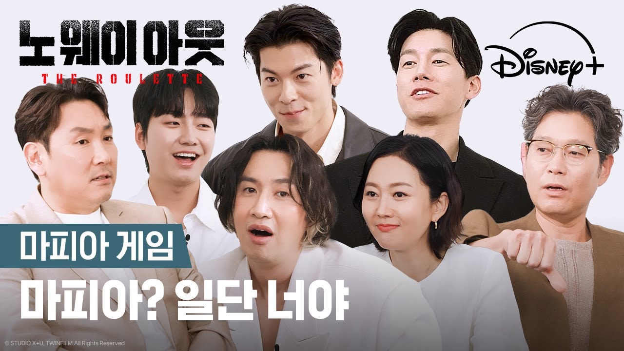 누가 게임을 이런식으로 해요 | [노 웨이 아웃 : 더 룰렛] 마피아 게임 | 디즈니+