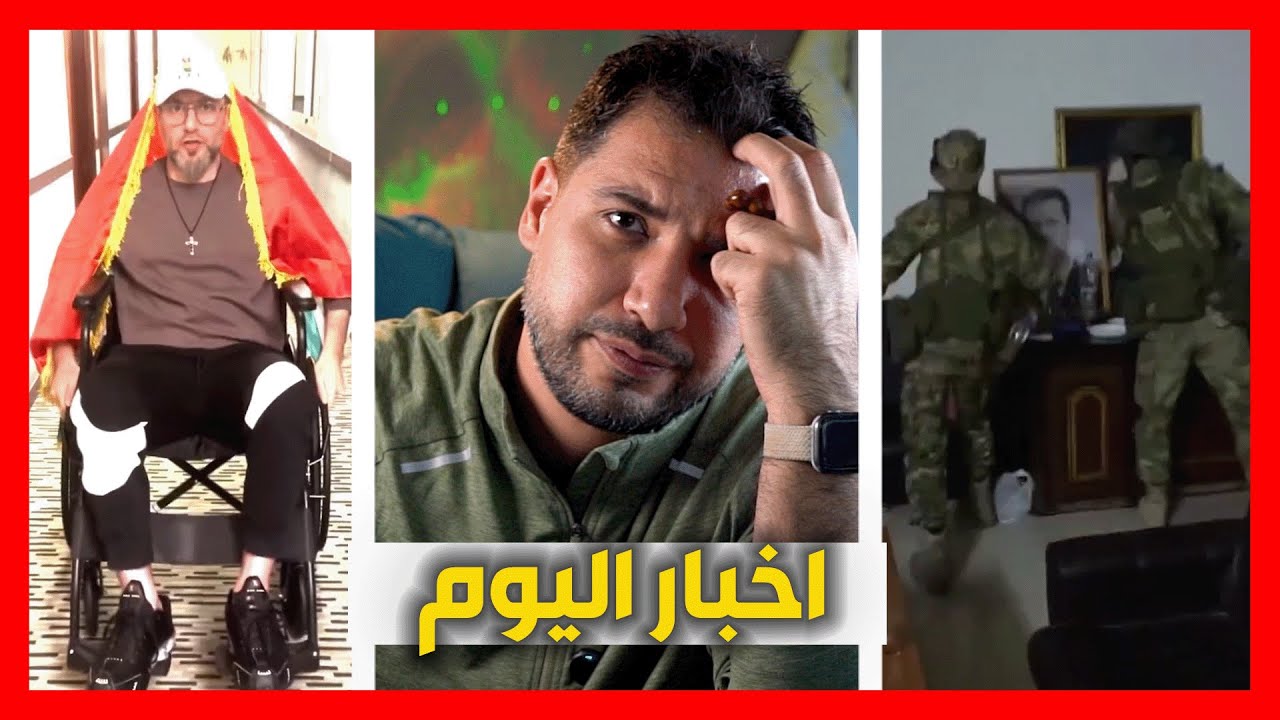 بشار الاسد موجود داخل مقرات قسد ..