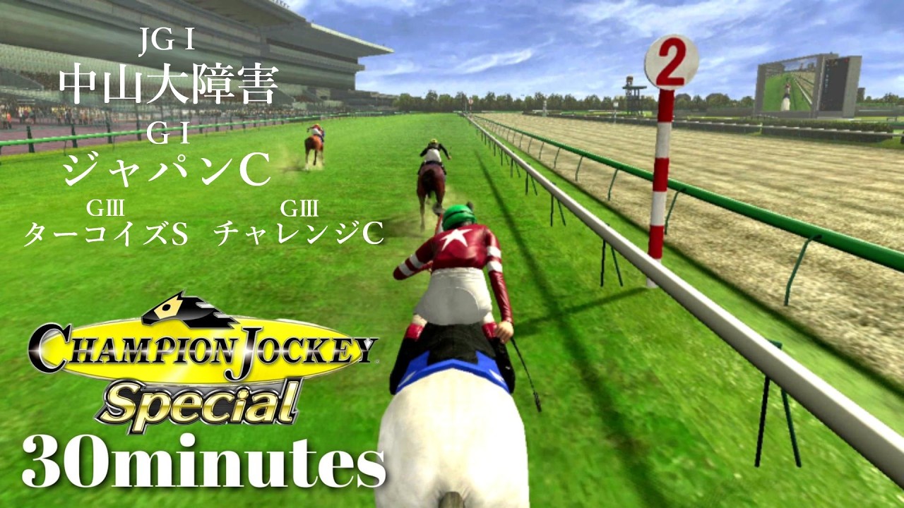 GⅠで歴史的名馬達の圧倒的能力差に絶望する若手ジョッキー『Champion Jockey Special』第8レース【30分ゲーム】※ネタバレあり