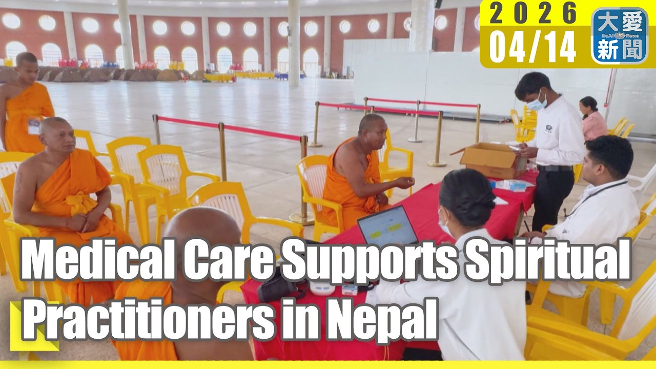 Medical Care Supports Spiritual Practitioners in Nepal｜#daainews #tzuchi