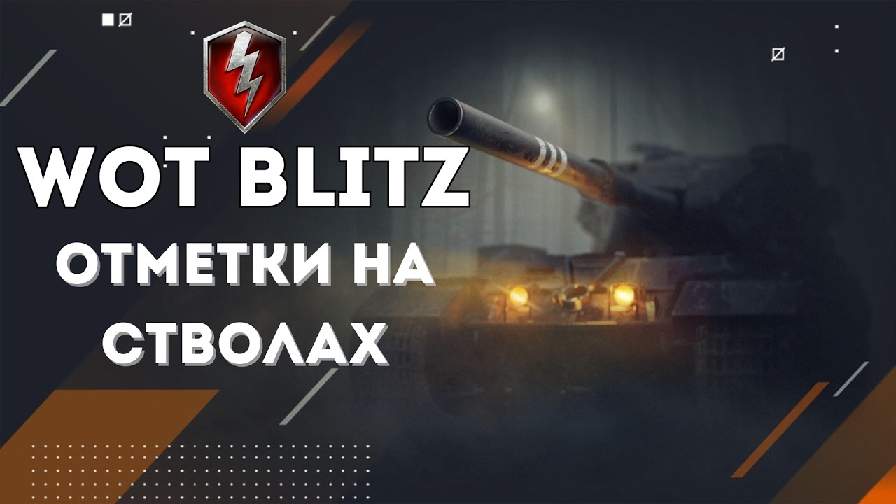 Мини-стрим по World of Tanks Blitz | Добиваем первую отметку на T57 Heavy