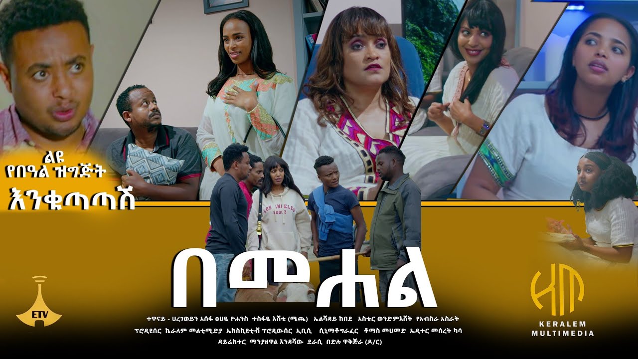 በመሃል ክፍል 11