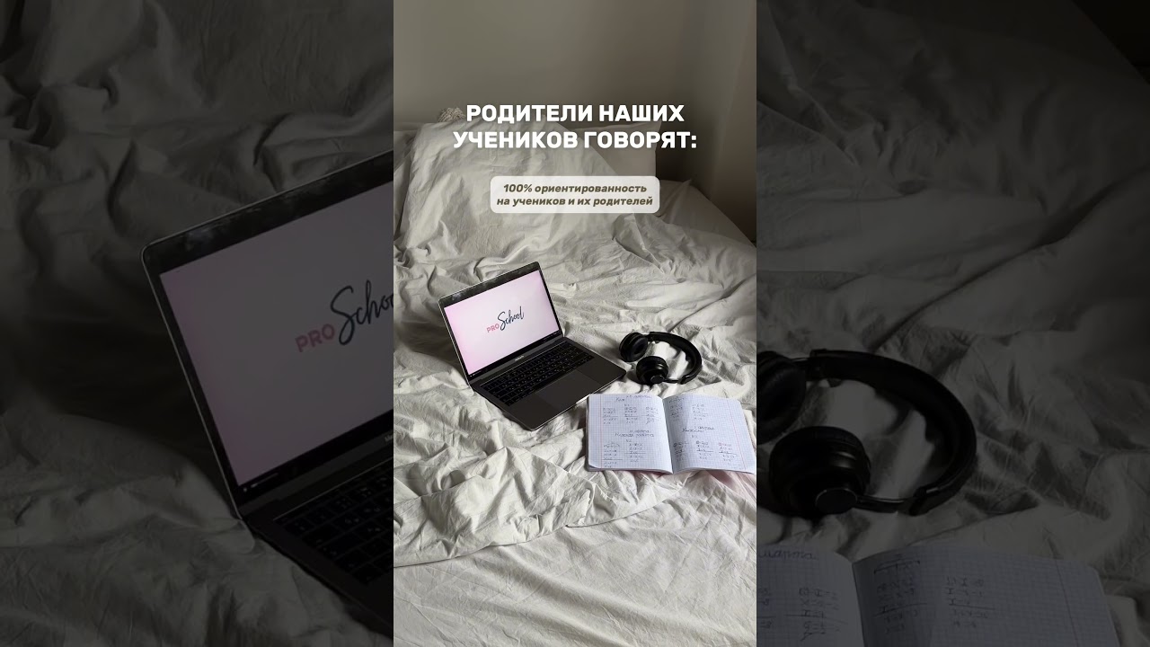 Что говорят родители о PROschool online? 💫