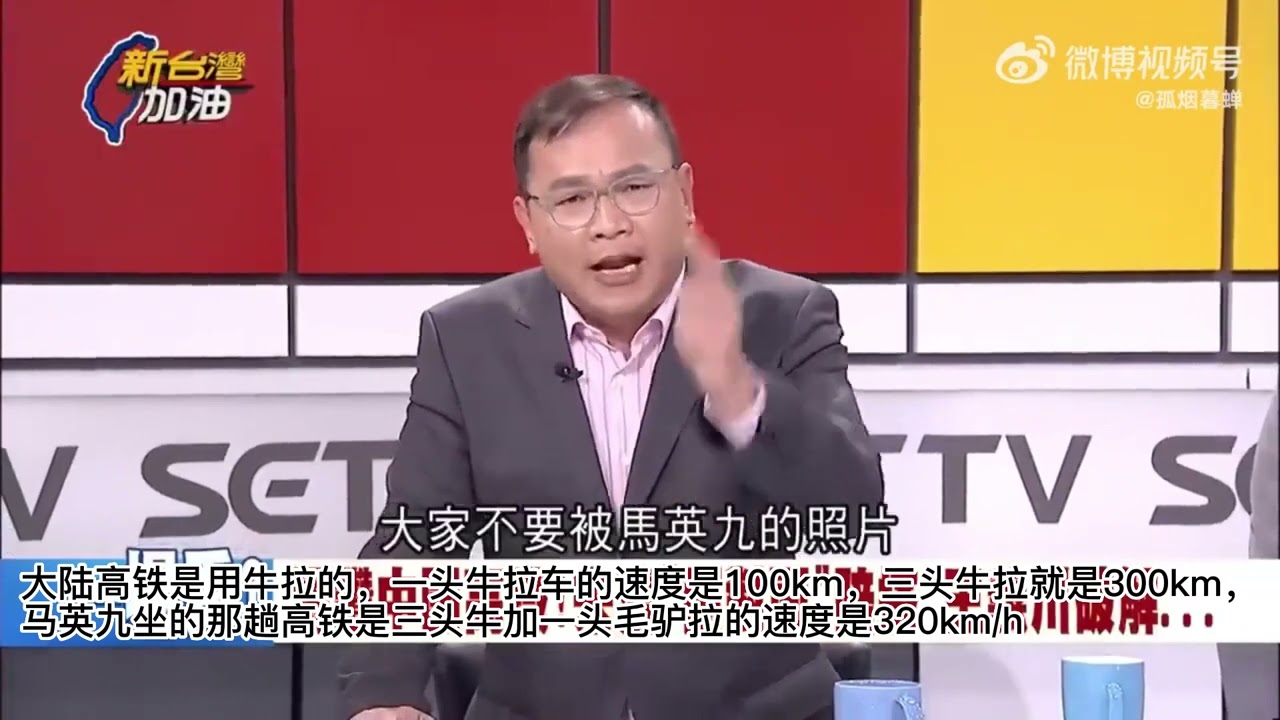 台湾名嘴惊人言论：大陆高铁座椅没有靠背，靠背是马英九自带