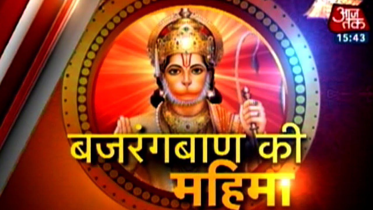 Dharm: Benefits of Bajrang Bann