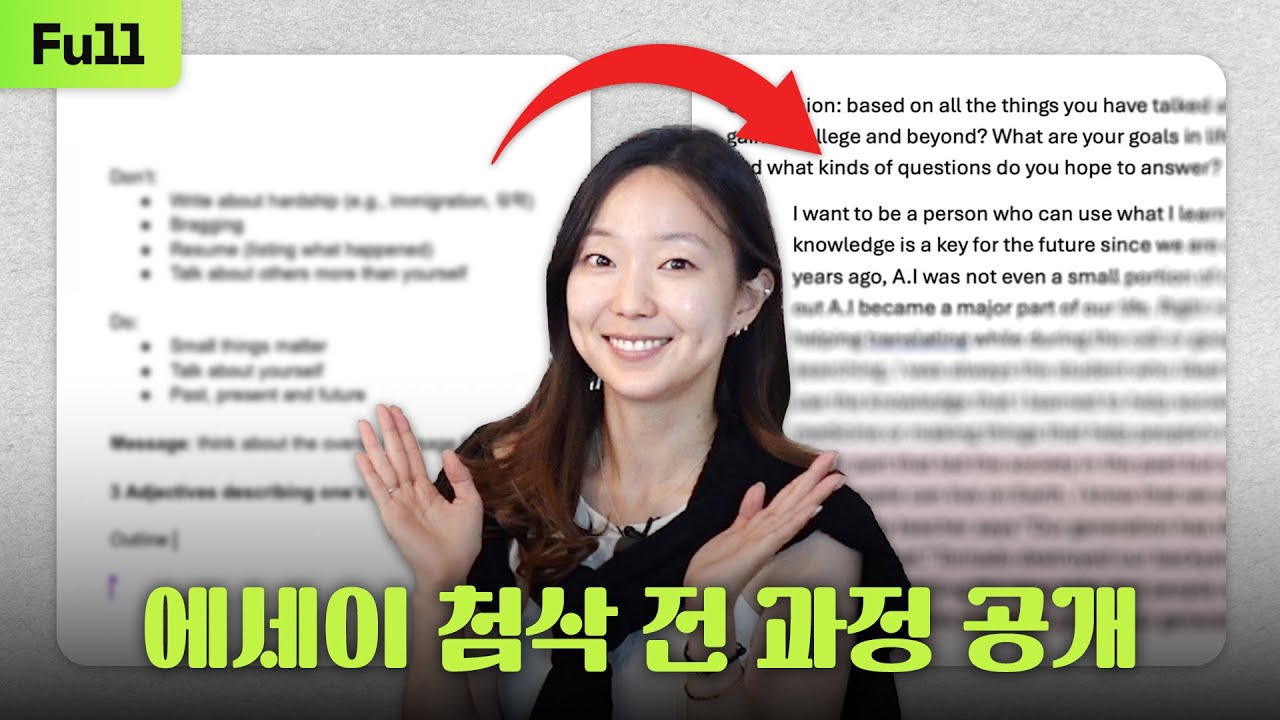 🤗이 영상보다 더 쉽고 자세한 미국대학 에세이 첨삭 영상은 없을 겁니다