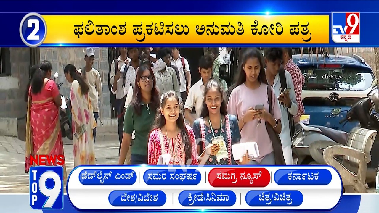 News Top 9: 'ಸಮಗ್ರ ನ್ಯೂಸ್' Top Stories Of The Day (07-04-2026)