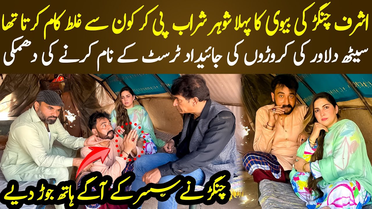 Ashraf Changar viral video | Rehan Sabzi Wala & Dasi Anchor Zahid Khan Funny Video | Ashraf Changar