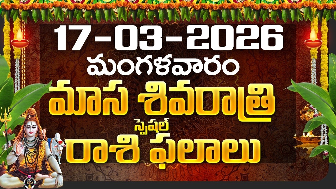 Daily Panchangam and Rasi Phalalu Telugu | 17th March 2026 Tuesday | Bhakthi Samacharam