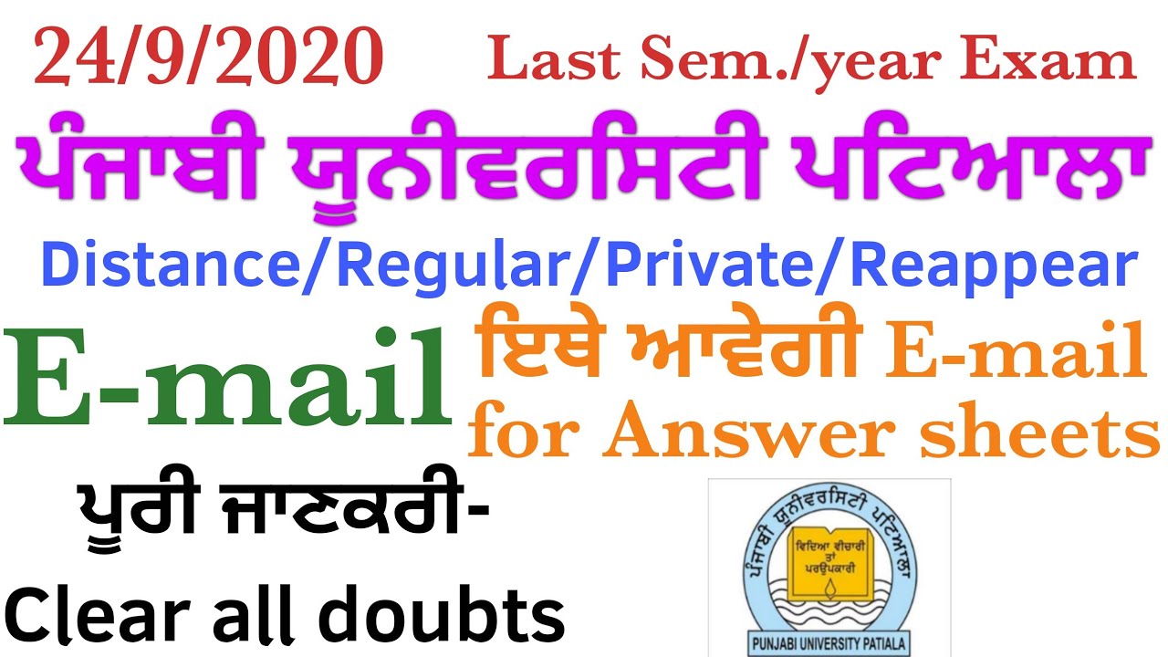 E-mail - ਏਥੇ ਕਰਨਾ ਹੈ answer sheets ਨੂੰ Upload | ਹੁਣ ਸਾਰੇ doubts ਕਰੋ clear| PUP