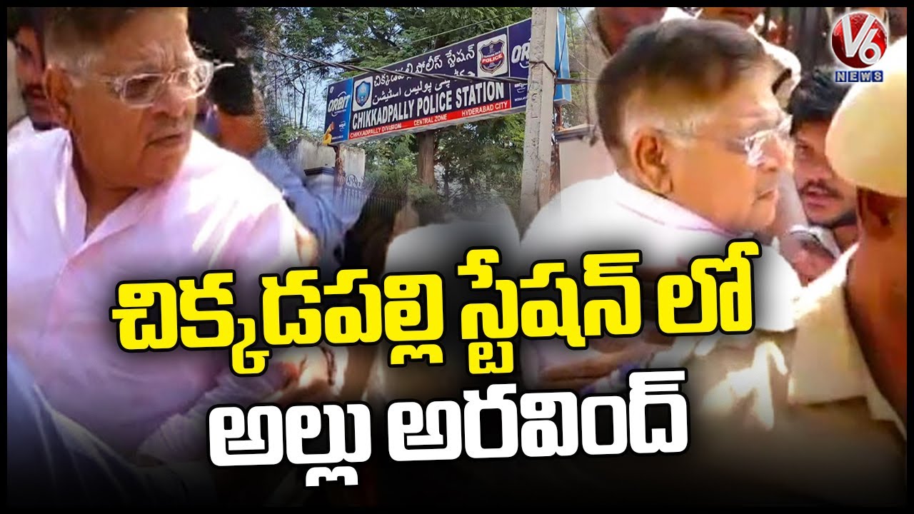 Allu Aravind Reached Chikkadpally Police Station | Allu Arjun Arrest | V6 News