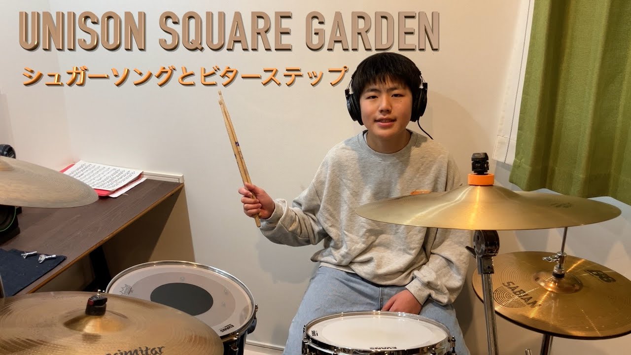 【叩いてみた】シュガーソングとビターステップ/UNISON SQUARE GARDEN