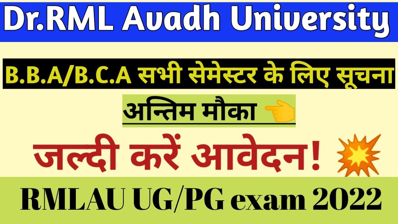 Rmlau examination form 2022 last date।।Rmlau exam latest update news today 2022।। Rmlau exam 2022।।