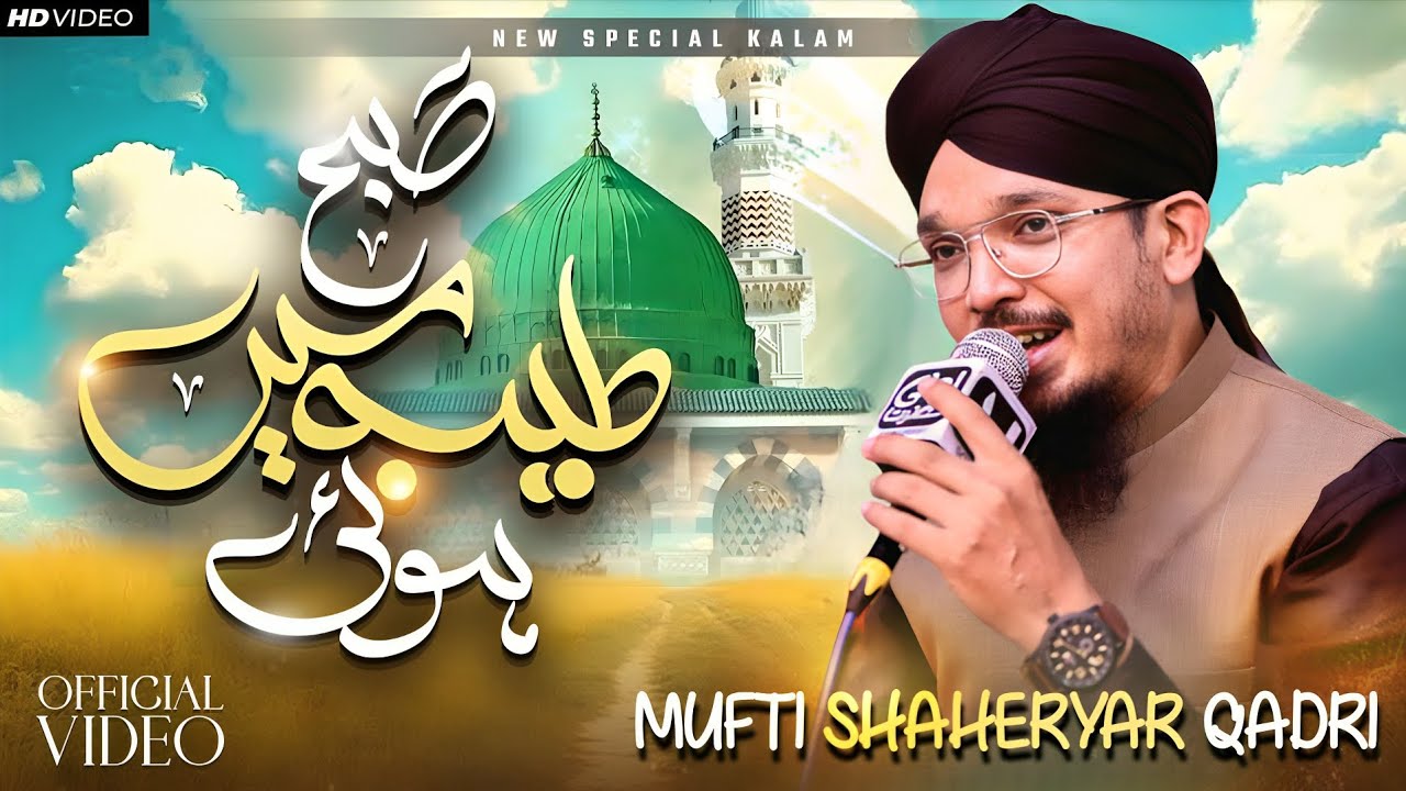 Subha Taiba Mein Hui Batta Hai Bara Noor Ka | Mufti Shaheryar Qadri | Fikr E Raza Organization 