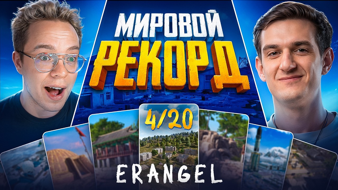 20 ТОП-1 ПОДРЯД ЗА 500.000₽ ЧЕЛЛЕНДЖ ЭВЕЛОНА. Игра 4 (w/ DIFX)