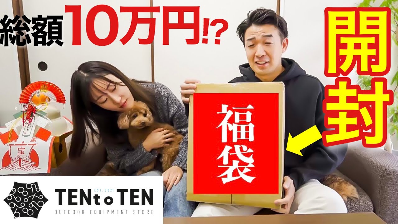 【2024福袋】嫁に黙って5万円の福袋を開封したら…｜北海道TENt o TEN【キャンプ動画】