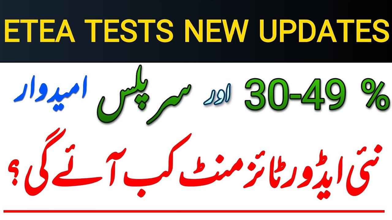 ETEA NEW UPDATES| New Advertisement| #etea 