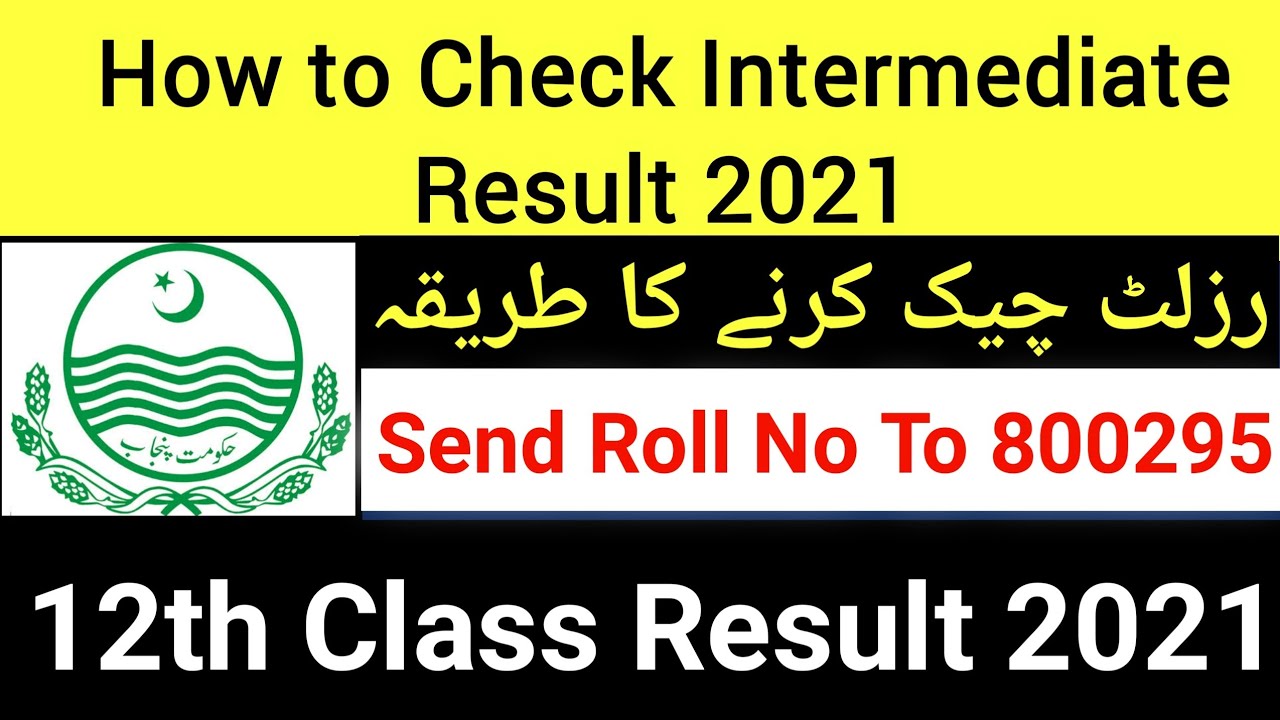 How to check intermediate result 2021 | Inter Result 2021 | 12th Class Result 2021 2nd year result