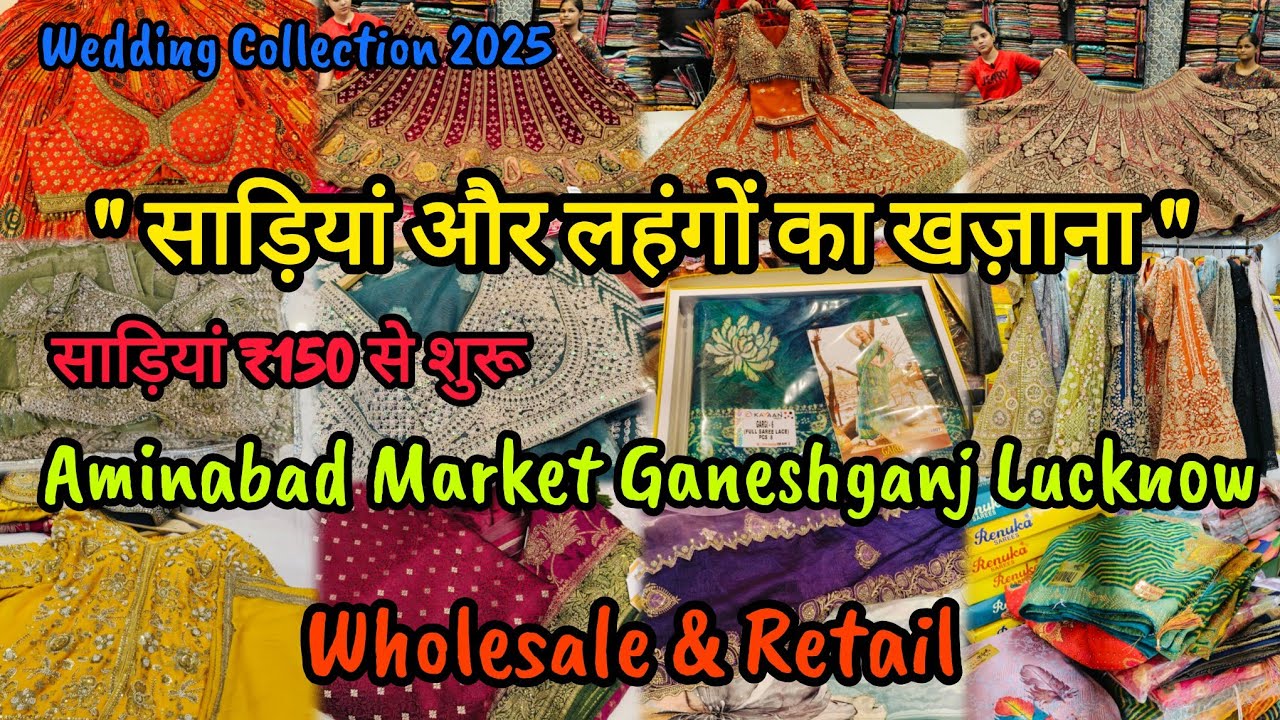Aminabad Market|लखनऊ की सबसे सस्ती साड़ियों की दुकान|₹150 से शुरू|Wedding Collection 2025 #lucknow 