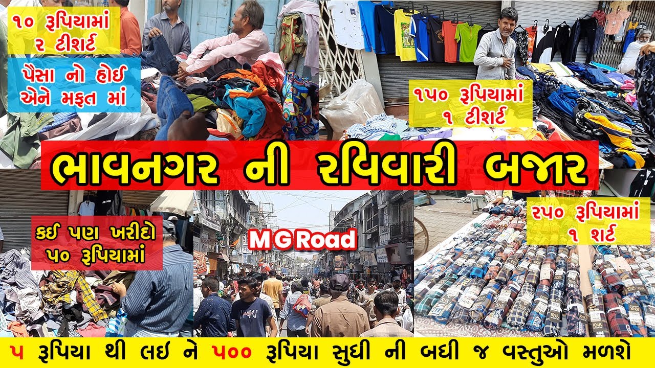Bhagvnagar Ni Ravivari | ભાવનગર રવિવારી બજાર | Bhavnagar Market | Bhavnagar Bazar - Cityadd Gujarati