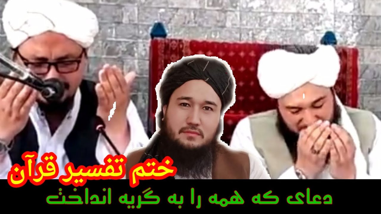 تفسیر قرآن کریم/مولوی محمد ايوب حقیار حفظه الله