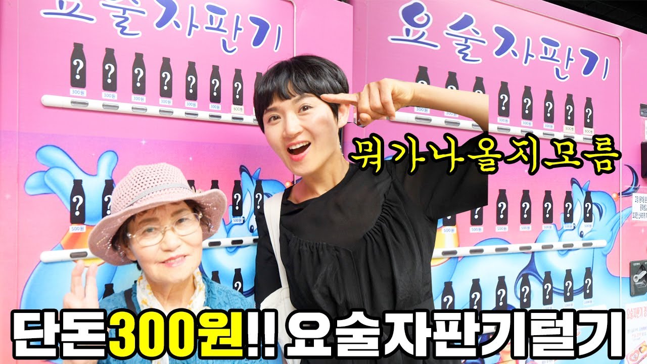 300원에 아무거나 주는 요술자판기 찾아 400km 달려감!! 가성비 대박입니다 [ 자퇴생가족 ]