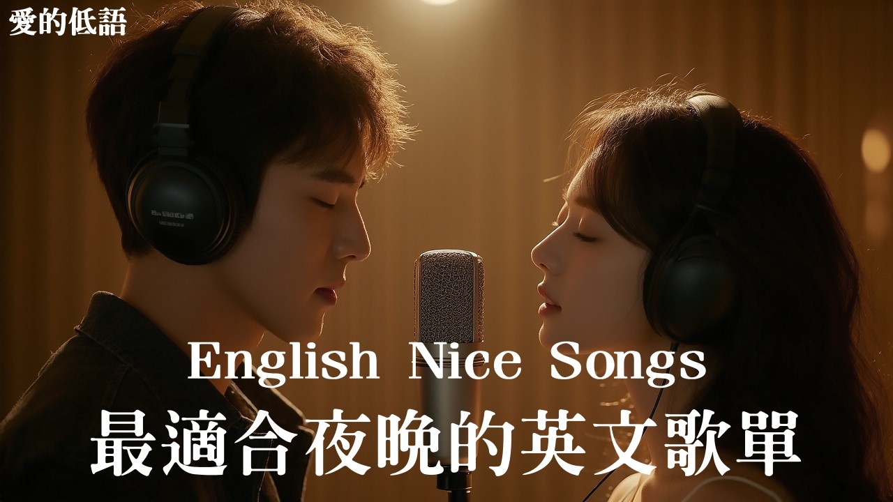 R&B Classic Love Songs Playlist｜英文經典對唱歌單｜1小時深夜放鬆音樂｜療癒英文歌｜R&B抒情歌單