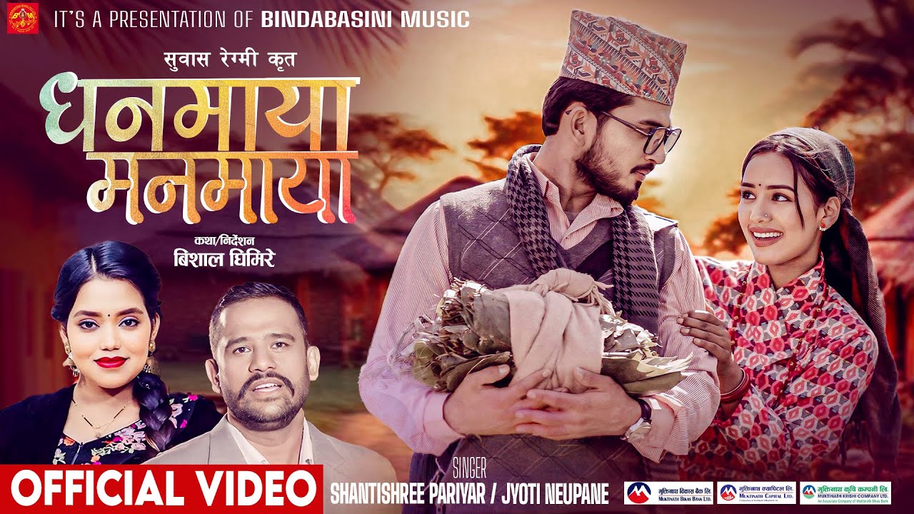 Dhanamaya Manamaya by Shantishree Pariyar & Jyoti Neupane || Aayushma Karki & Suresh Kohli