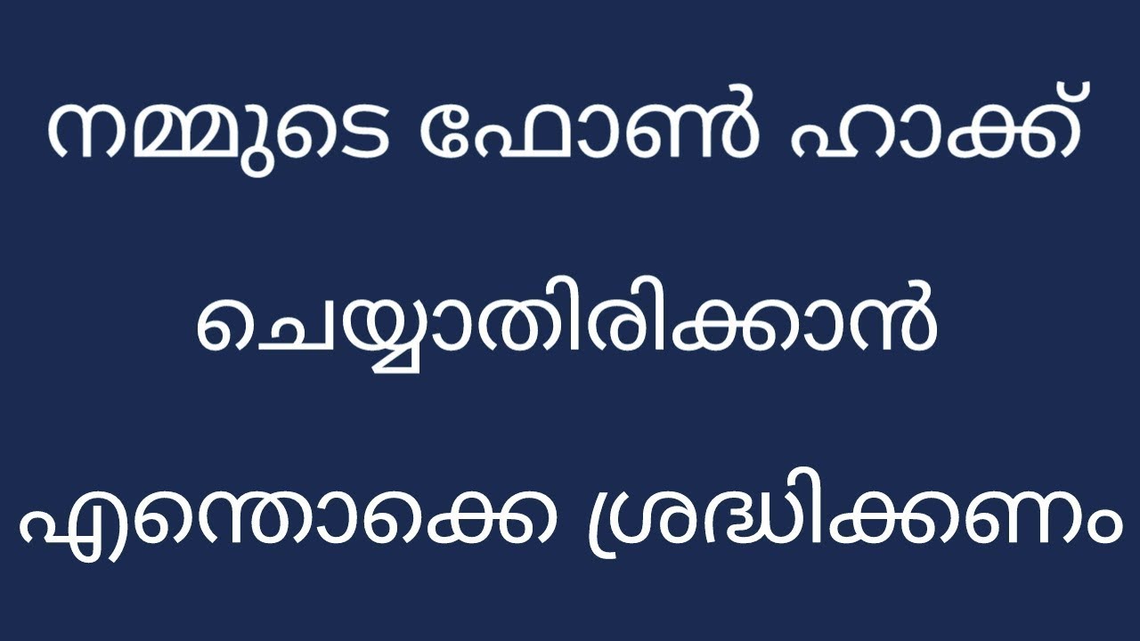 How To Prevent Hacking Malayalam | Prevent Hacking Malayalam