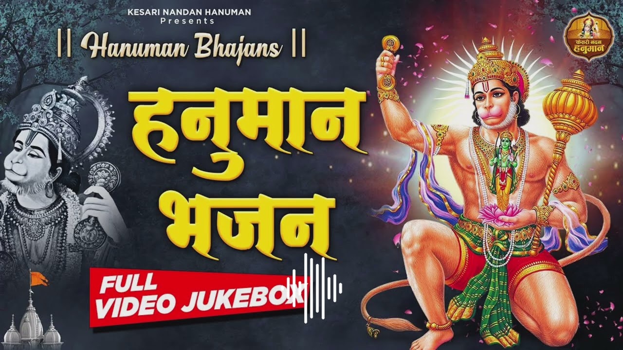 न्यू हनुमान जी भजन रीमिक्स#भक्ति वीडियो