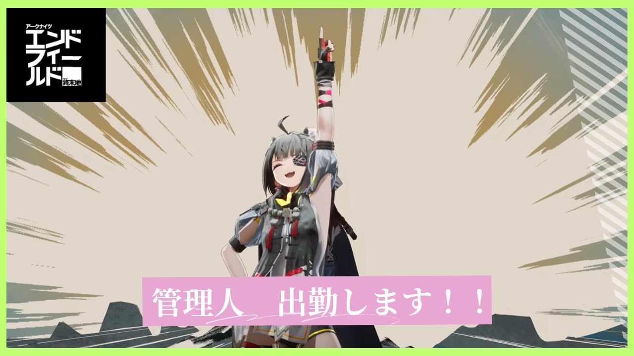 【アークナイツ:エンドフィールド】金曜日のおはよう！朝活！